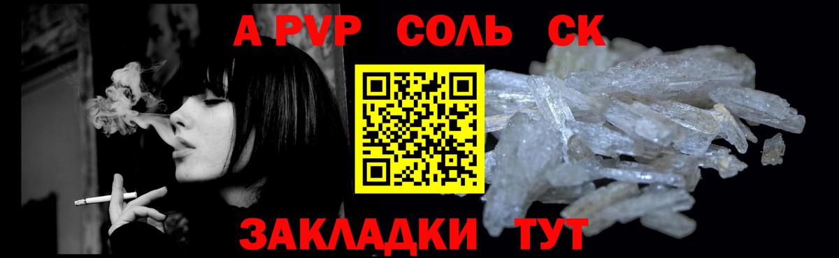 Саяногорск  Alpha-PVP  APVP Crystall  Вход с VPN  Alpha-PVP крисы CK  APVP крисы CK 