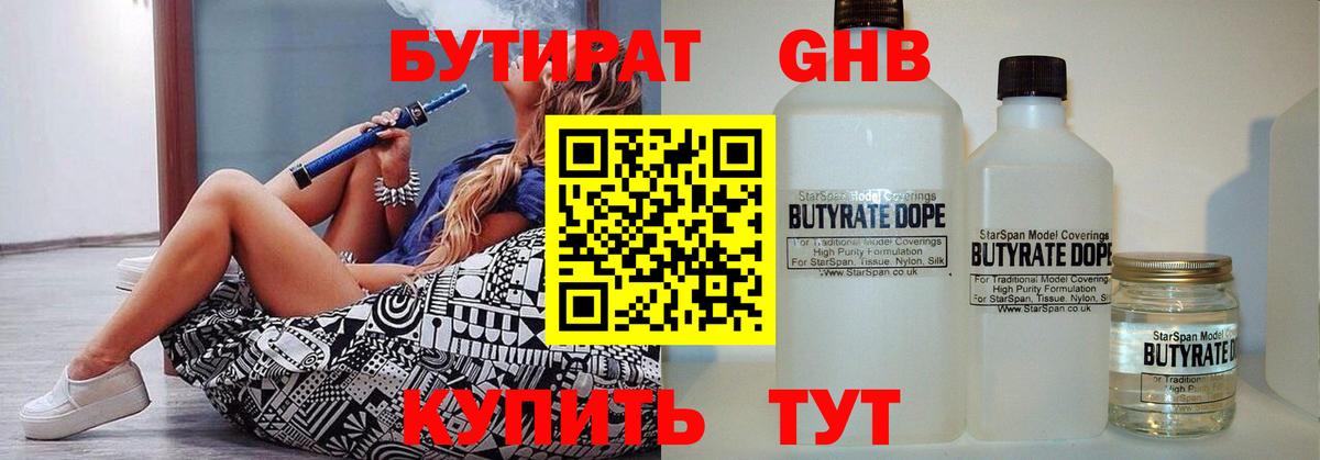 БУТИРАТ GHB Саяногорск