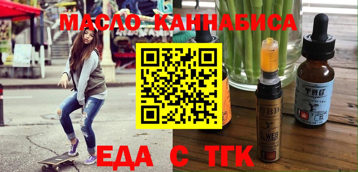 Саяногорск  Еда ТГК конопля  Вход с VPN 