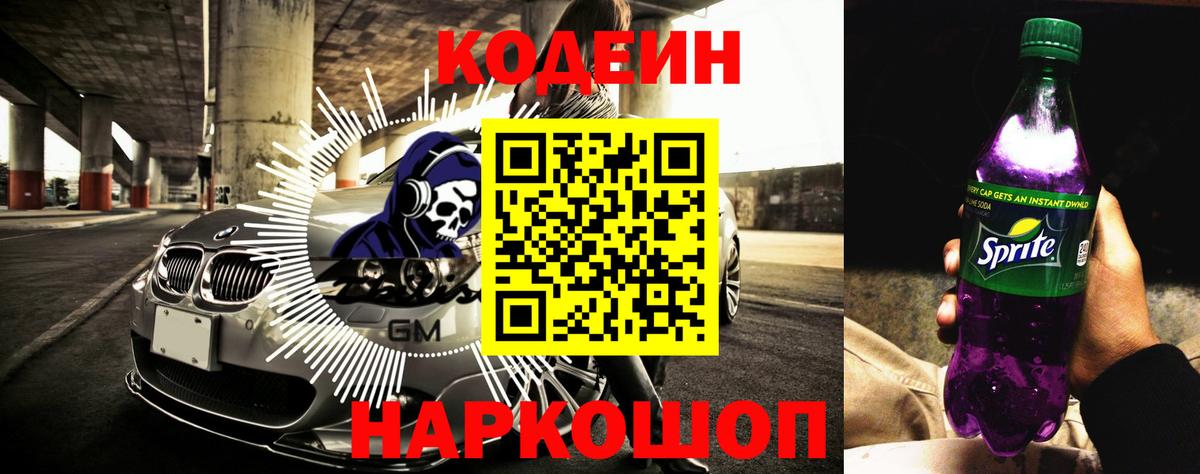Codein Purple Drank Саяногорск