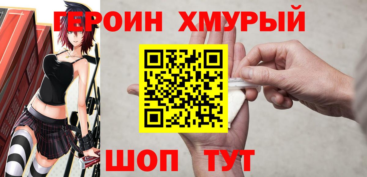 ГЕРОИН Heroin Саяногорск