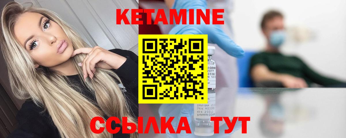 КЕТАМИН VHQ Саяногорск