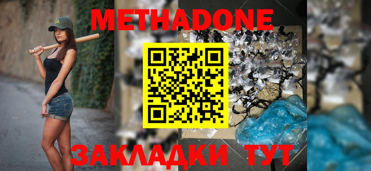 МЕТАДОН мёд  Вход с VPN  МЕГА ONION  Метадон мёд  Саяногорск 