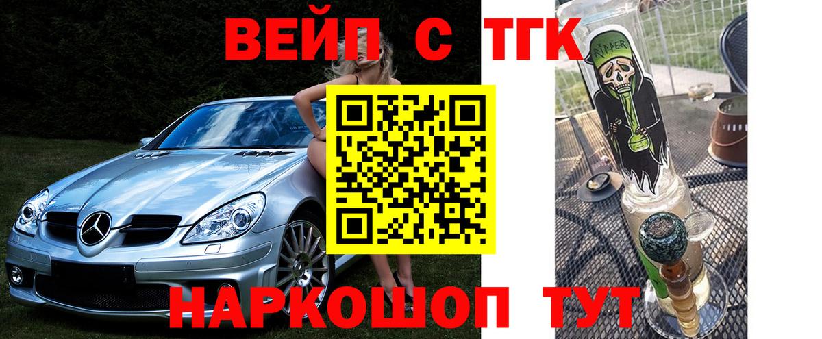 ТГК вейп Саяногорск