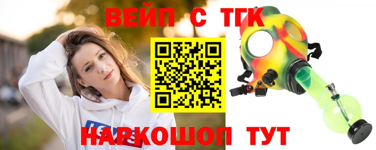 ТГК вейп  Вход с VPN  Саяногорск 